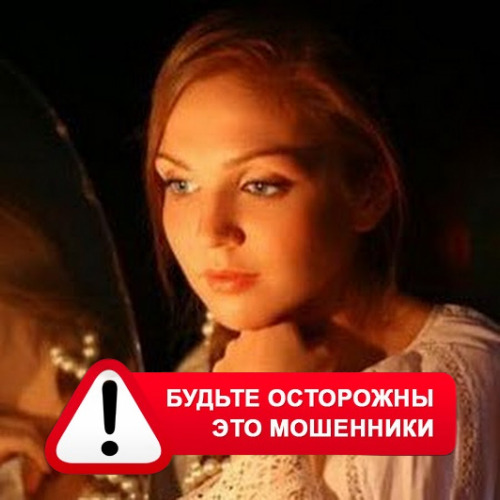 Злата Архипова +79852189312 в Чапаеве – это мошенники